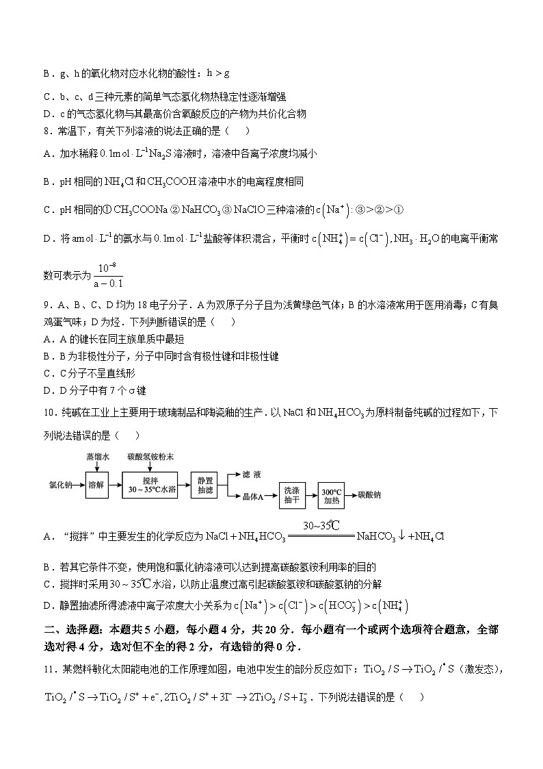 山东省枣庄市第三中学2022-2023学年高二上学期期末考试（线上）化学试题第3页