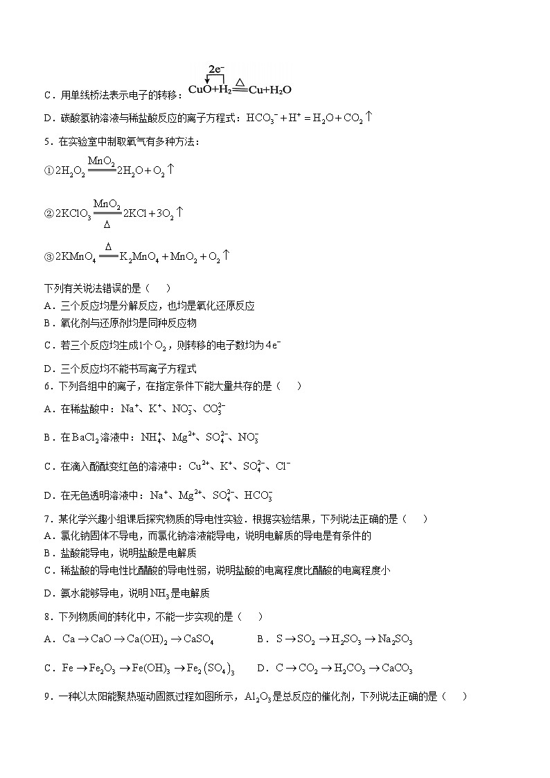 湖南省名校教育联合体2024-2025学年高一上学期10月月考 化学试题(无答案)第2页