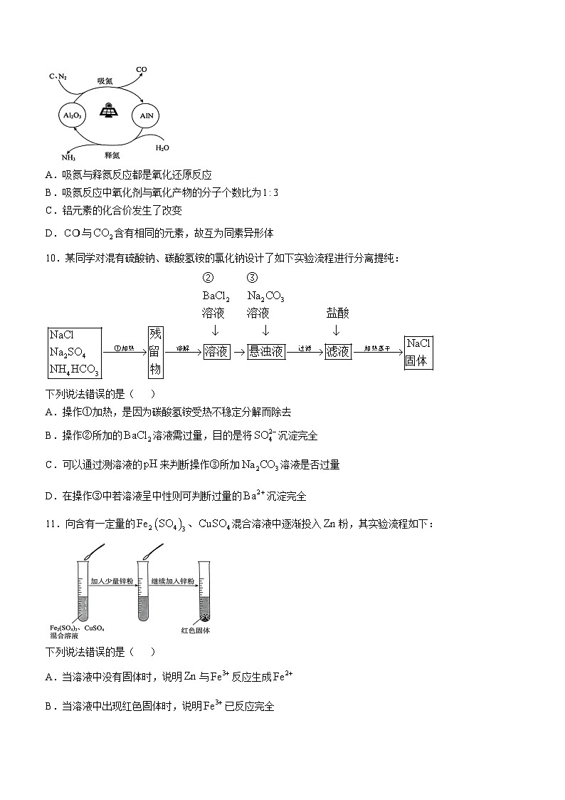 湖南省名校教育联合体2024-2025学年高一上学期10月月考 化学试题(无答案)第3页