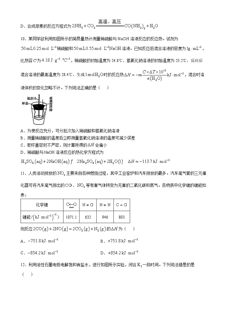 河北省承德市高中2023-2024学年高一下学期期末考试  化学试题第3页