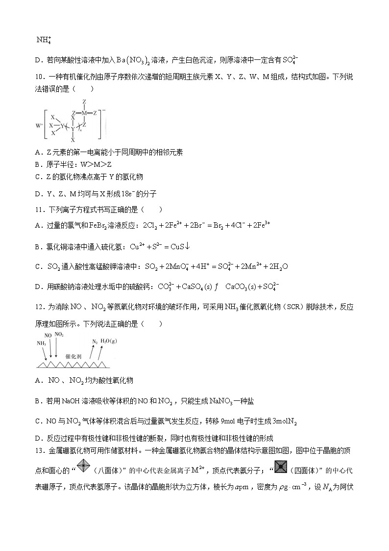 河北省部分名校2023-2024学年高二下学期期中联考化学试题第3页