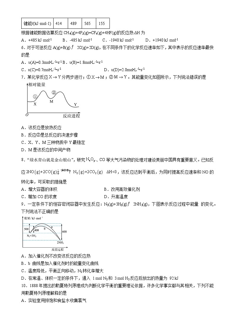 甘肃省酒泉市瓜州县第一中学2024-2025学年高二上学期9月月考  化学试题(无答案)第2页