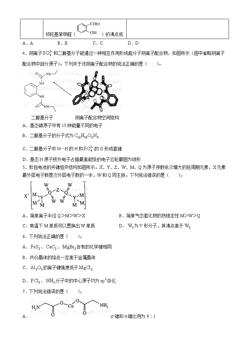 安徽省第二中学2022-2023学年高二下学期5月期中考试化学试题第2页