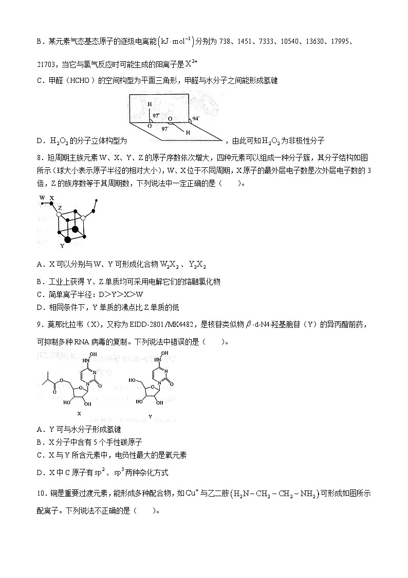 安徽省第二中学2022-2023学年高二下学期5月期中考试化学试题第3页