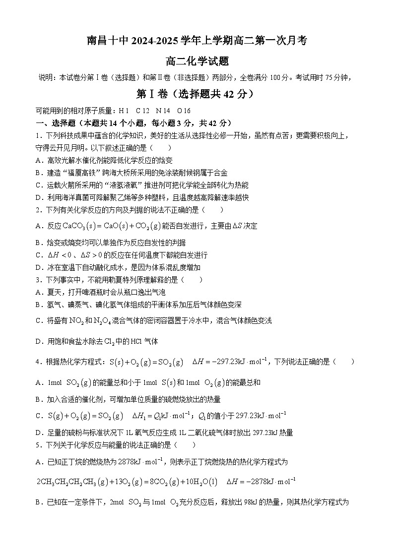江西省南昌市第十中学2024-2025学年高二上学期第一次月考  化学试题(无答案)01