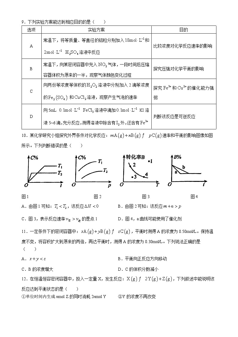 江西省南昌市第十中学2024-2025学年高二上学期第一次月考  化学试题(无答案)03