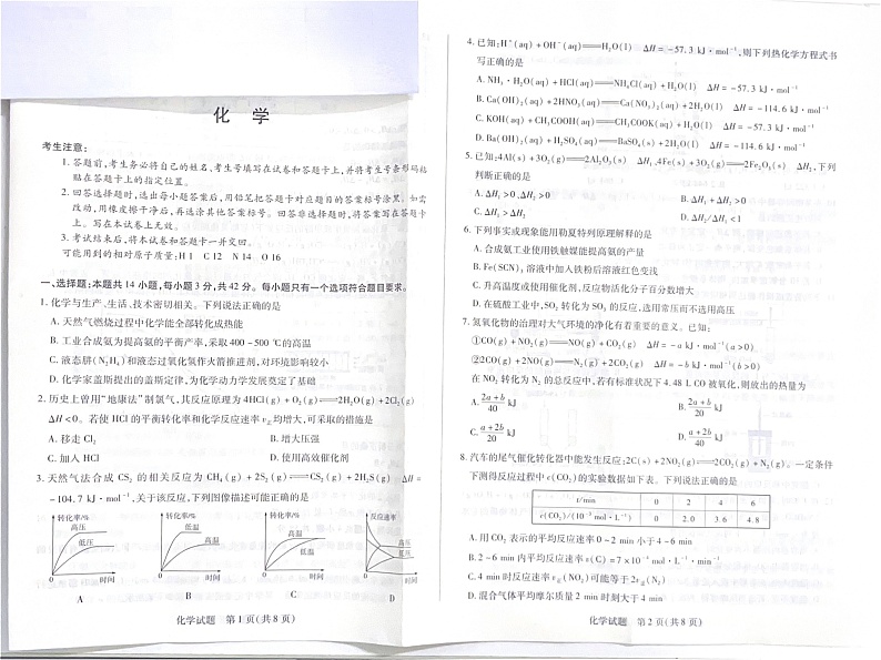 河南省部分学校2024-2025学年高二上学期10月月考 化学试题01