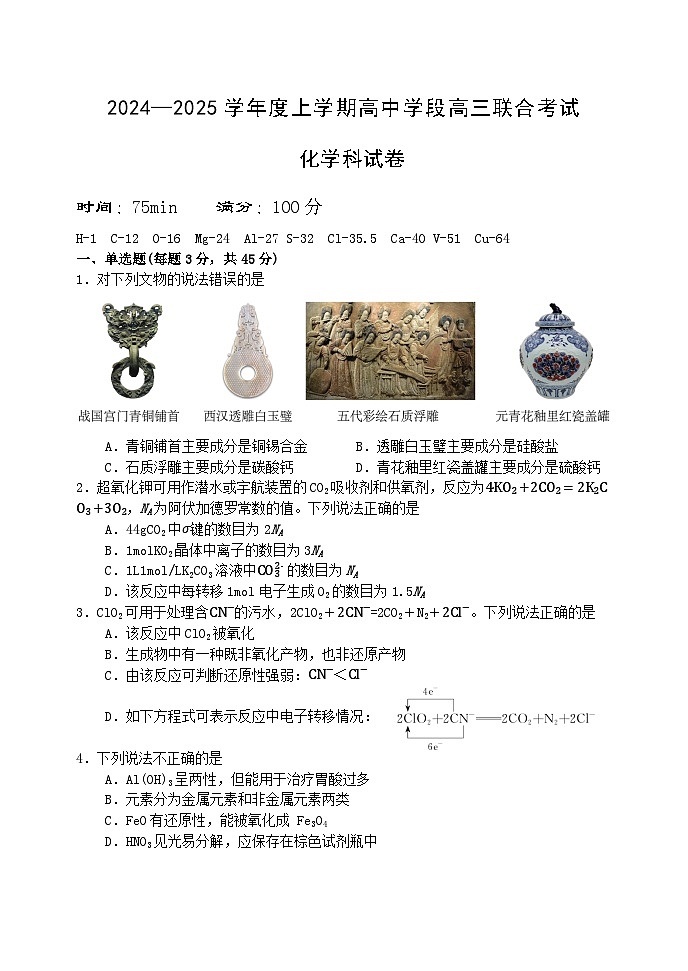 辽宁省沈阳市东北育才学校2024-2025学年高三上学期10月月考化学试题（含答案）第1页