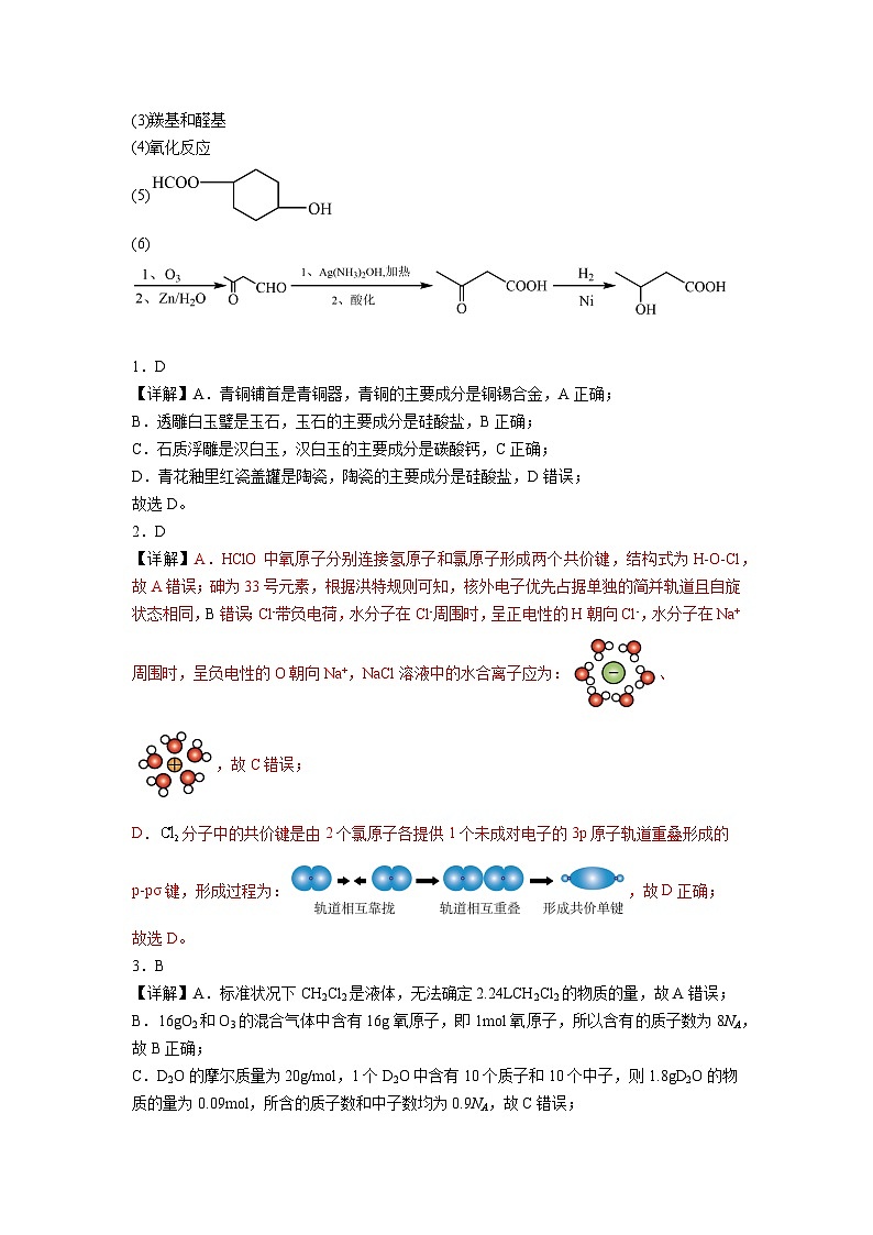 四川省眉山市彭山区第一中学2024-2025学年高三上学期10月月考化学试题02