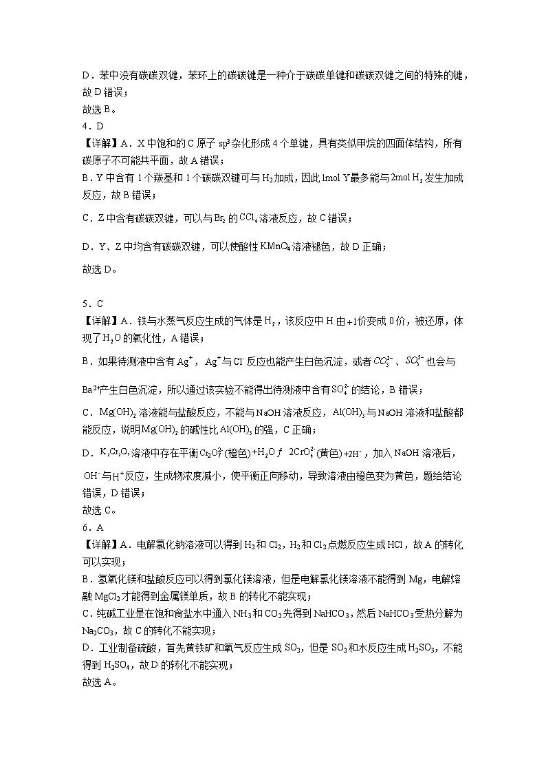 四川省眉山市彭山区第一中学2024-2025学年高三上学期10月月考化学试题03