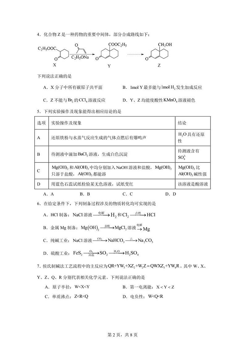 四川省眉山市彭山区第一中学2024-2025学年高三上学期10月月考化学试题02