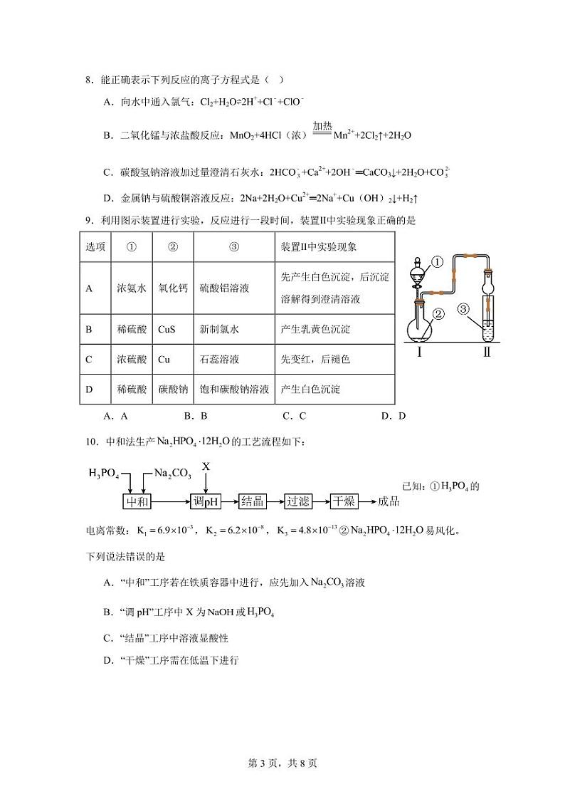 四川省眉山市彭山区第一中学2024-2025学年高三上学期10月月考化学试题03