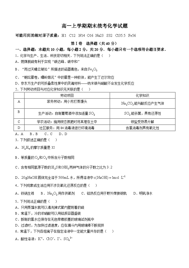 山东省泰安第二中学2022-2023学年高一上学期1月期末考试化学试题(无答案)01