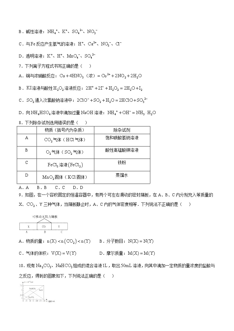 山东省泰安第二中学2022-2023学年高一上学期1月期末考试化学试题(无答案)02