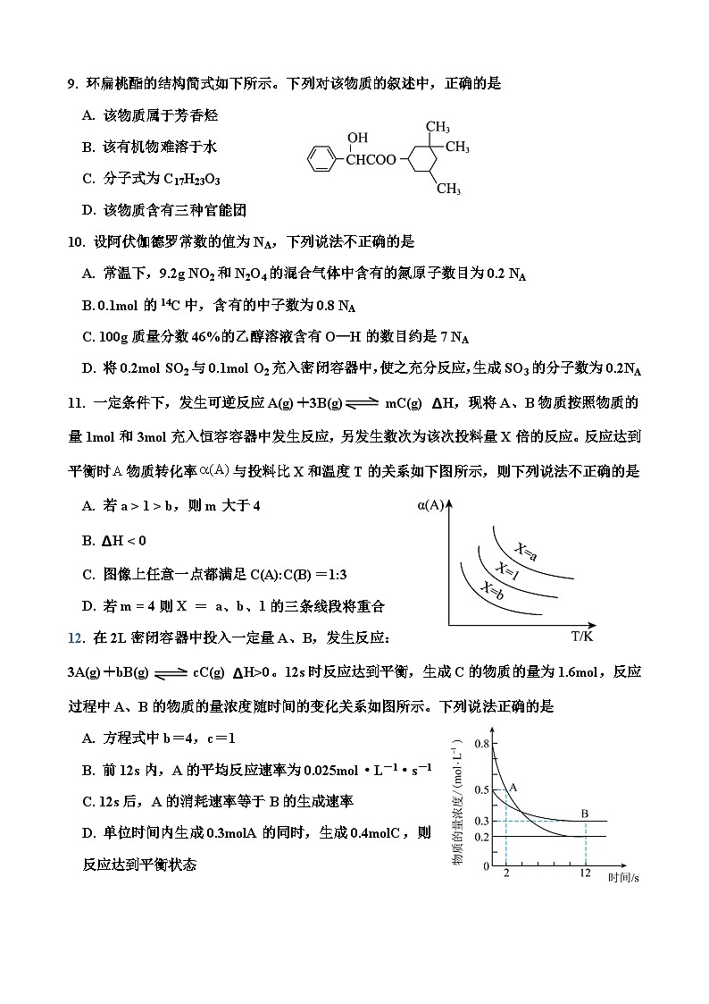 广东省两阳中学2024-2025学年高二上学期第一次月考化学试题第3页