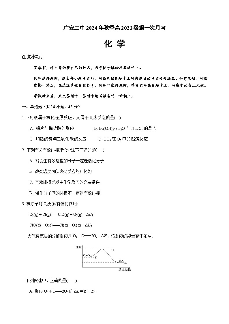 四川省广安市第二中学2024-2025学年高二上学期第一次月考化学试题（含答案）01