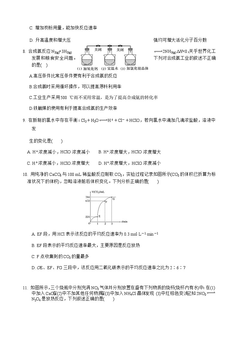 四川省广安市第二中学2024-2025学年高二上学期第一次月考化学试题（含答案）03