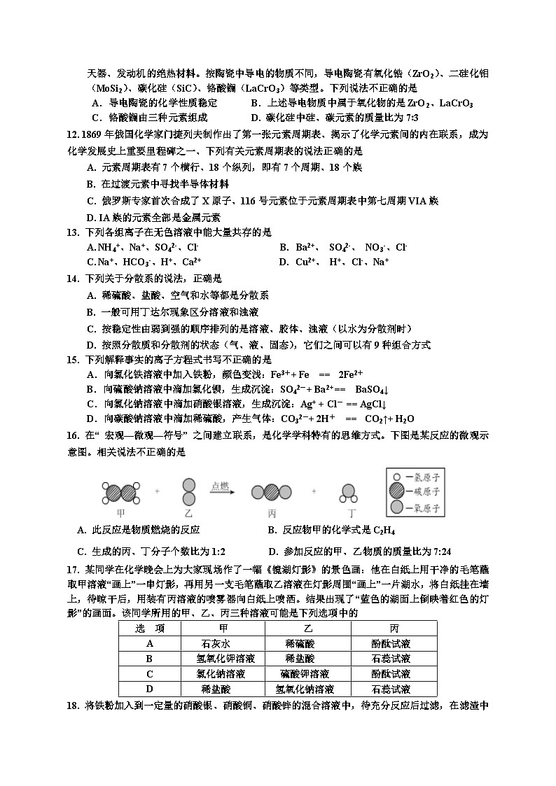 北京市牛栏山一中2024~2025学年高一上学期10月月考化学试题（含答案）第2页