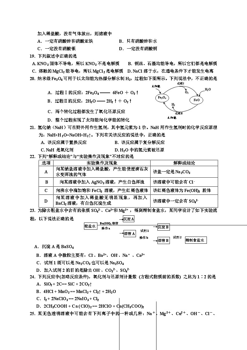 北京市牛栏山一中2024~2025学年高一上学期10月月考化学试题（含答案）第3页