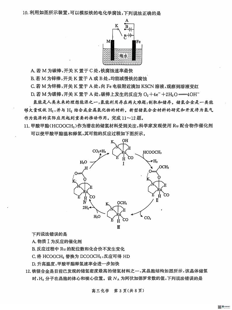 河北省沧州市2024-2025学年高三上学期10月月考化学试题（PDF版附解析）第3页