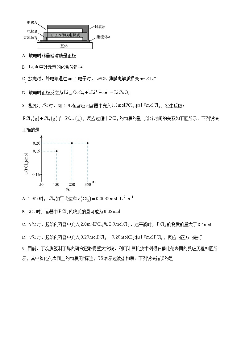 江苏省启东中学2024-2025学年高二上学期第一次月考化学试题（Word版附答案）第3页