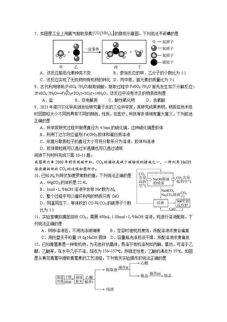 江苏省扬州中学2024-2025学年高一上学期10月月考化学试题（Word版附答案）第2页