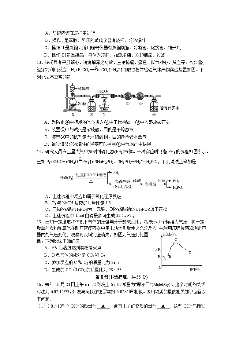 江苏省扬州中学2024-2025学年高一上学期10月月考化学试题（Word版附答案）第3页