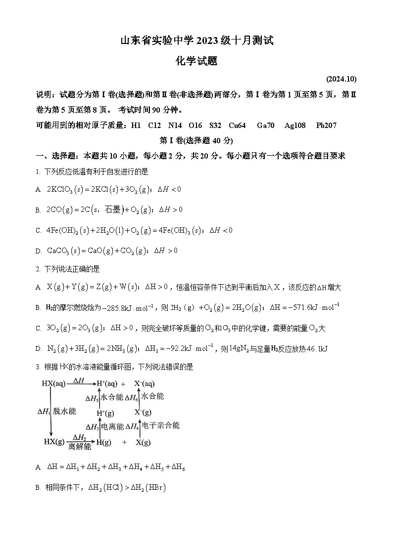 山东省实验中学2024-2025学年高二上学期10月月考化学试题（Word版附解析）01