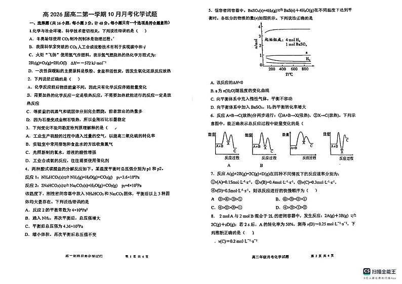 陕西师范大学附属中学2024-2025学年高二上学期10月月考化学试题（PDF版附答案）第1页
