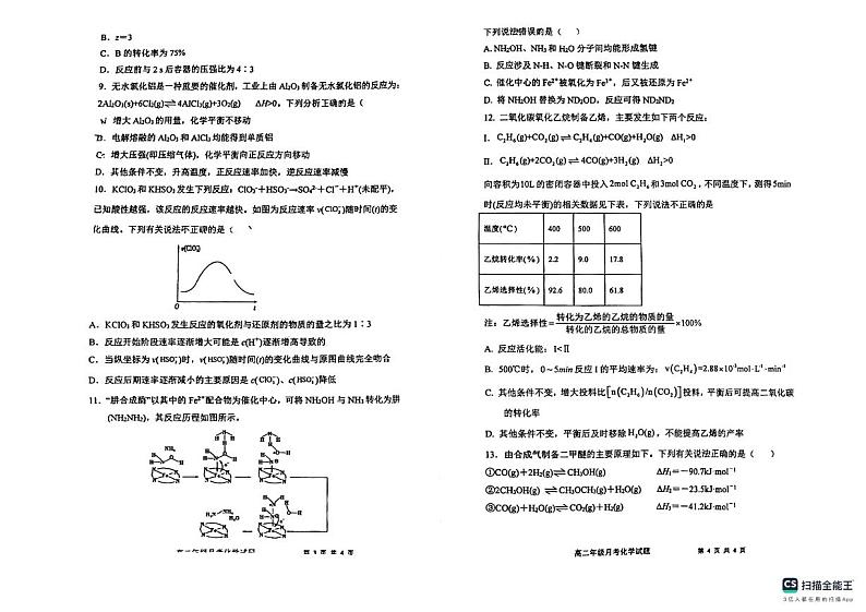陕西师范大学附属中学2024-2025学年高二上学期10月月考化学试题（PDF版附答案）第2页