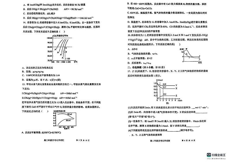 陕西师范大学附属中学2024-2025学年高二上学期10月月考化学试题（PDF版附答案）第3页