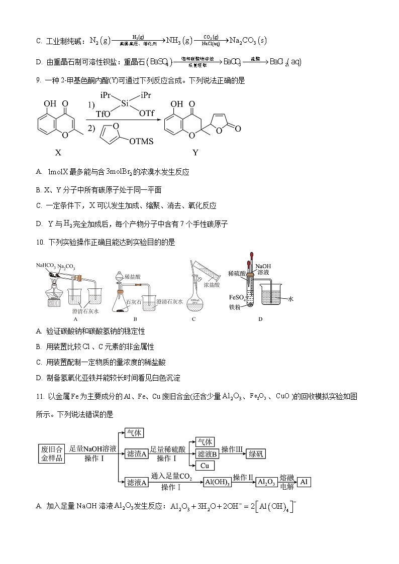天津市耀华中学2024-2025学年高三上学期第一次月考化学试题（Word版附答案）第3页