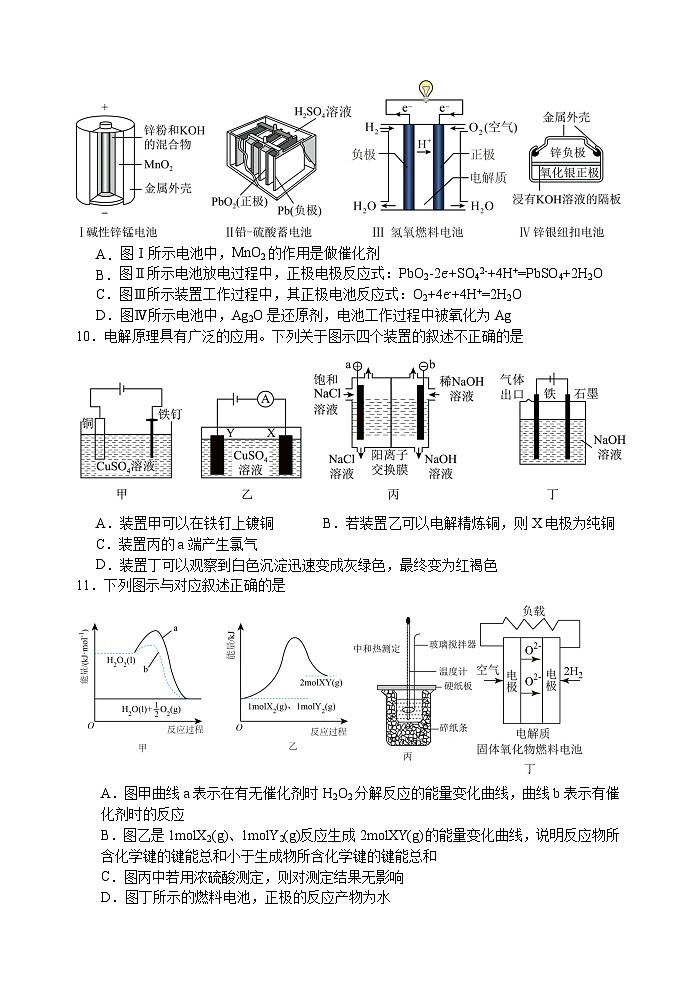江苏省扬州中学2024-2025学年高二上学期10月月考化学试题（Word版附答案）03