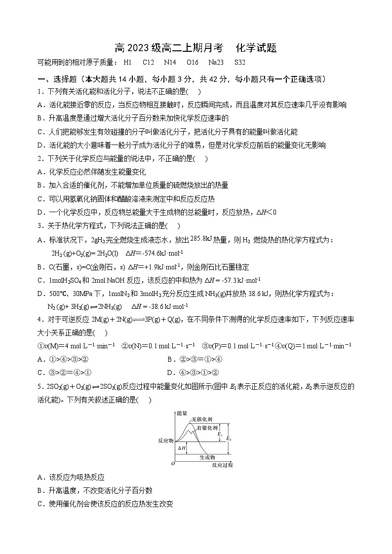 重庆市某重点中学2024-2025学年高二上学期10月月考化学试题（Word版附答案）第1页
