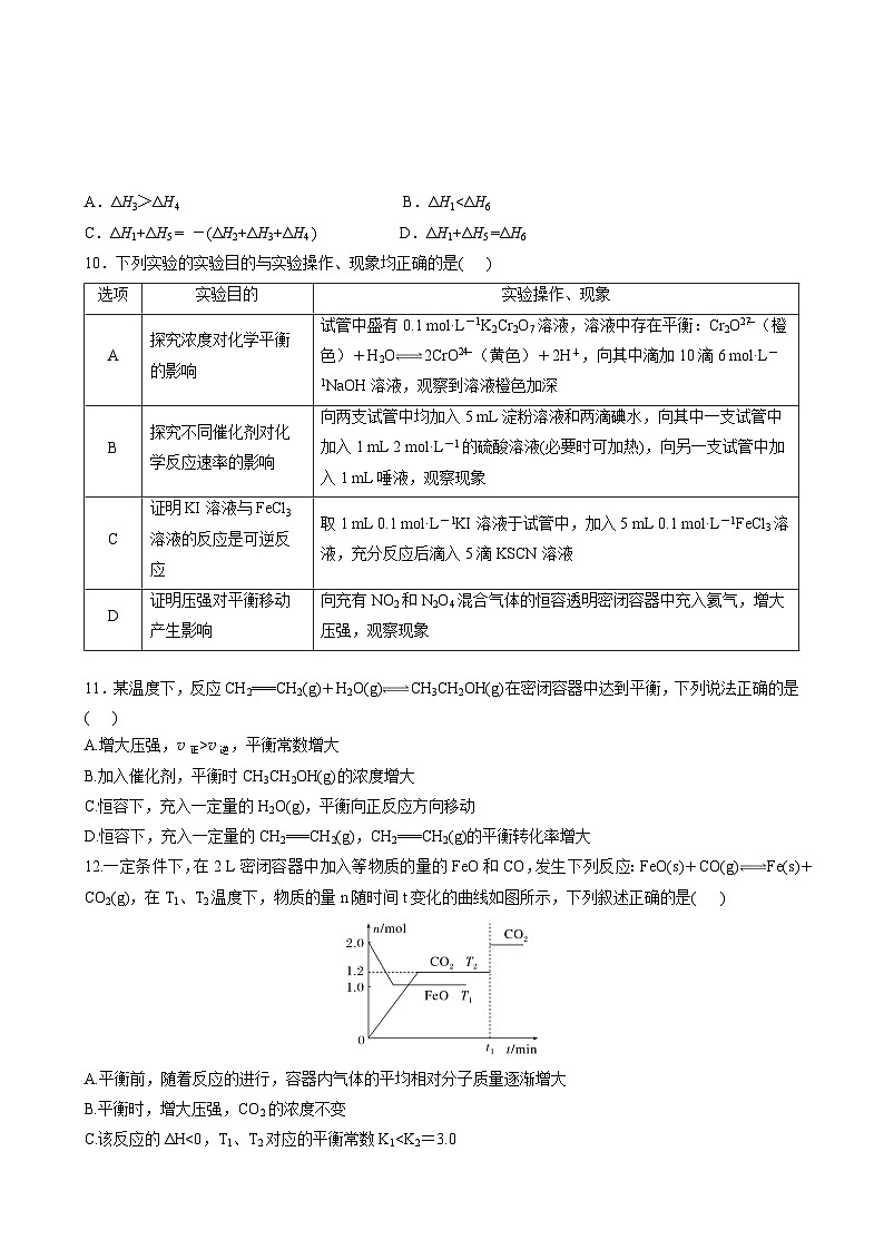 重庆市某重点中学2024-2025学年高二上学期10月月考化学试题（Word版附答案）第3页