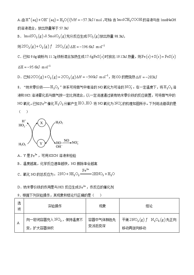湖北省襄阳市第一中学2024-2025学年高二上学期9月月考 化学试题第3页