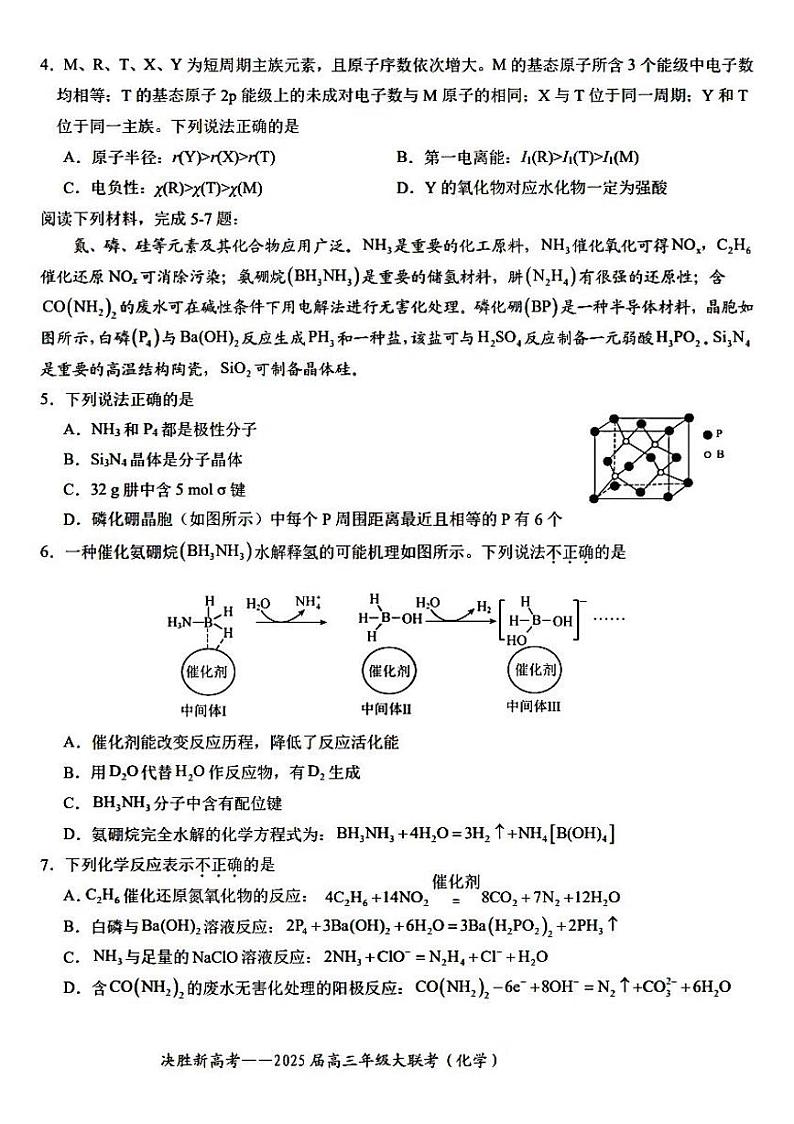 江苏省2025届高三10月大联考化学试题第2页