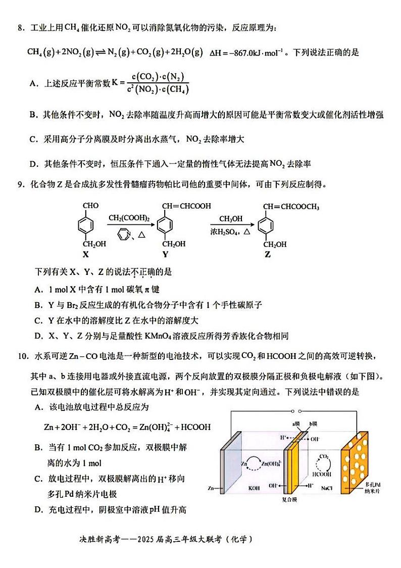 江苏省2025届高三10月大联考化学试题第3页