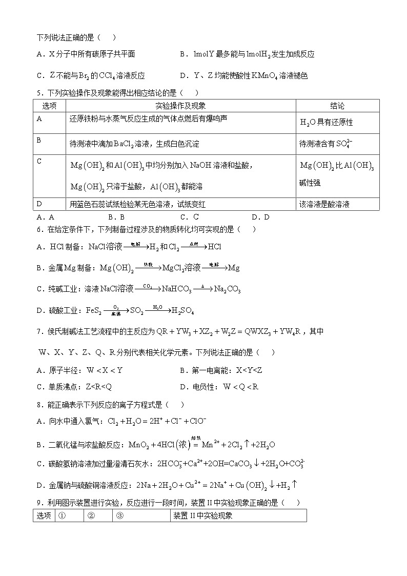 四川省眉山市彭山区第一中学2024-2025学年高三上学期10月月考 化学试题第2页