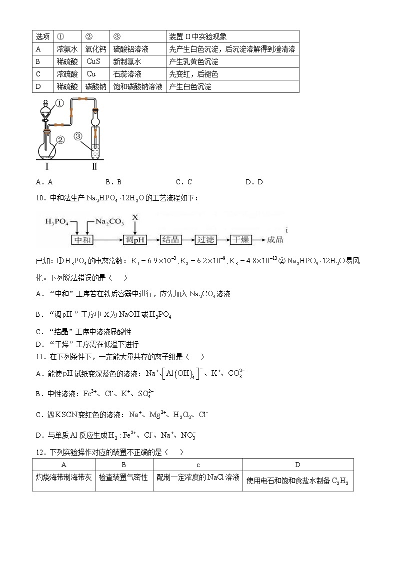 四川省眉山市彭山区第一中学2024-2025学年高三上学期10月月考 化学试题第3页