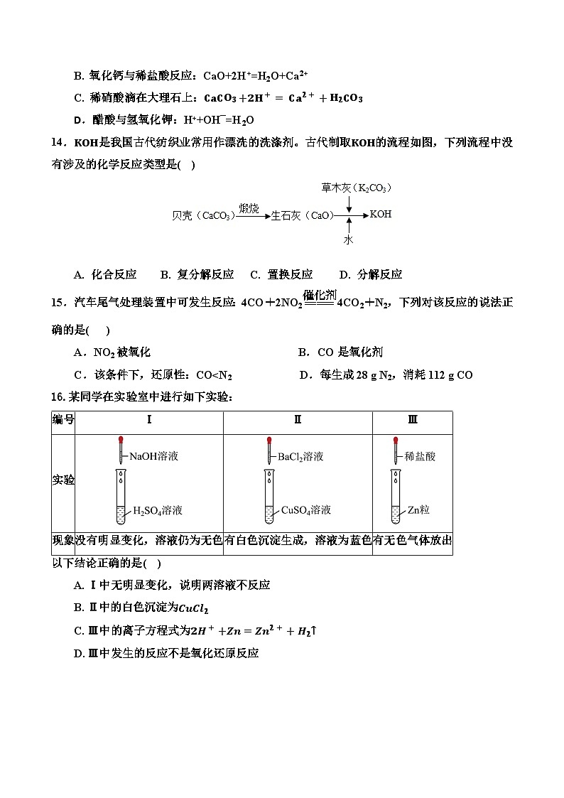 广东省清远市阳山县南阳中学2024-2025学年高一上学期第一次月考 化学试题（含答案）第3页