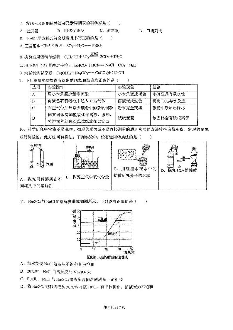 广西南宁市第二中学2023-2024学年高一上学期开学考试+化学试题第2页