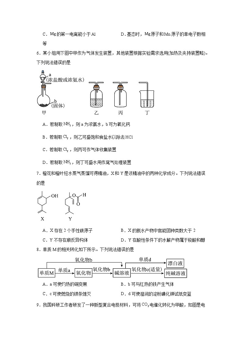 2024年重庆高考化学试卷02