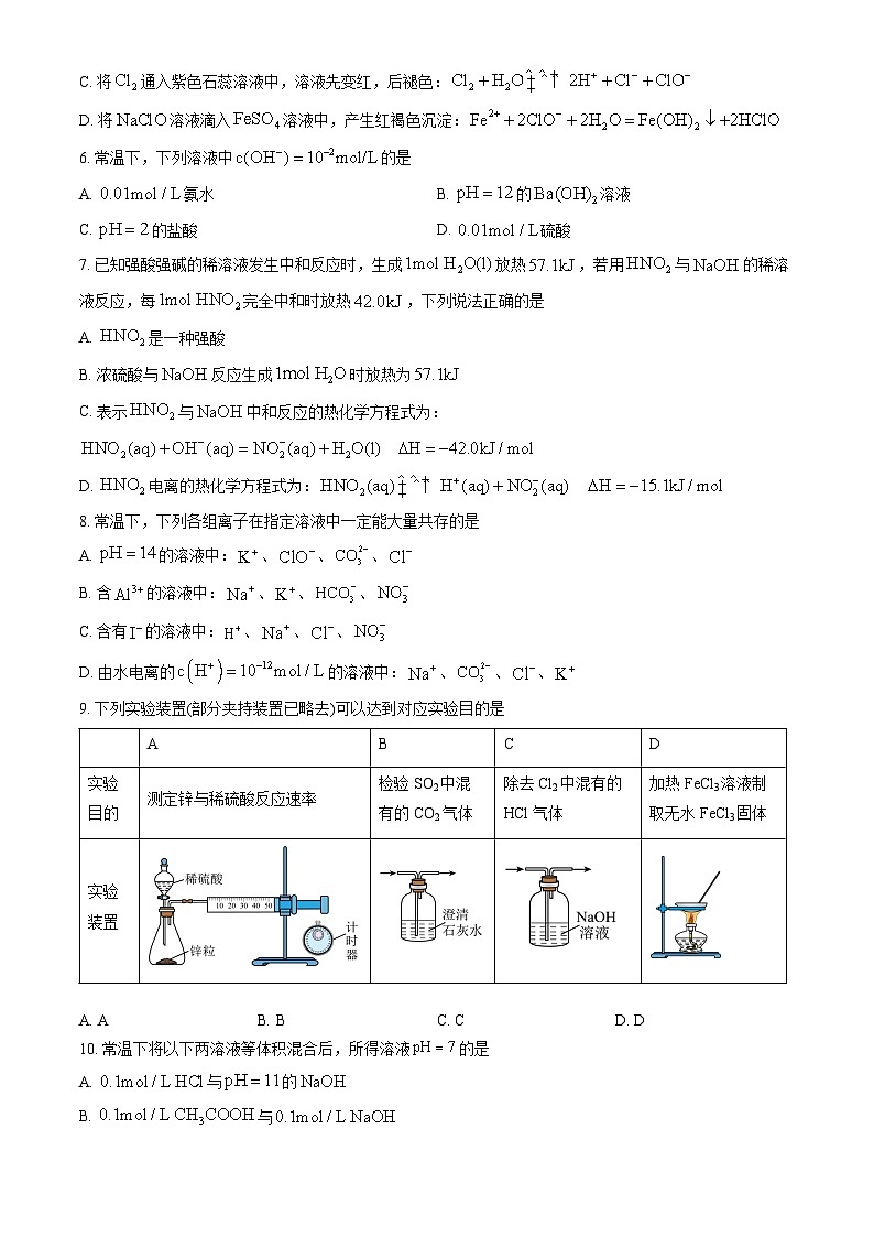 2023北京人大附中高二上学期期中化学试卷第2页