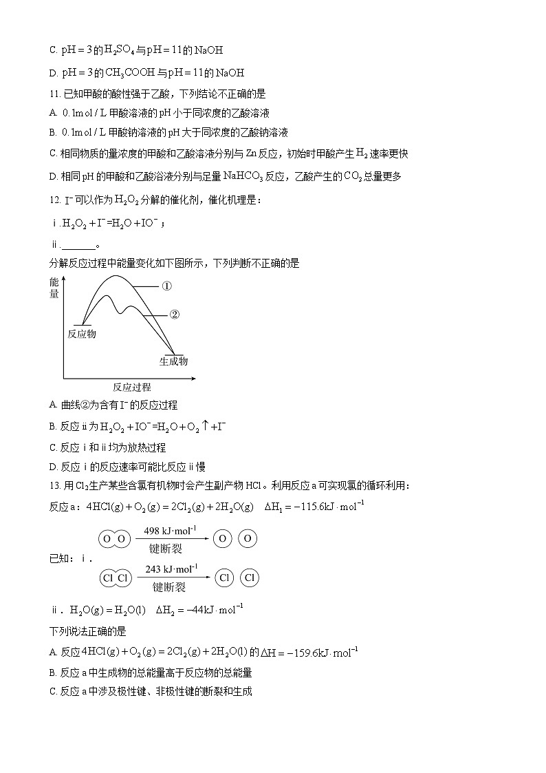 2023北京人大附中高二上学期期中化学试卷第3页