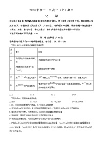 2023北京十三中高二上学期期中化学试卷（教师版）