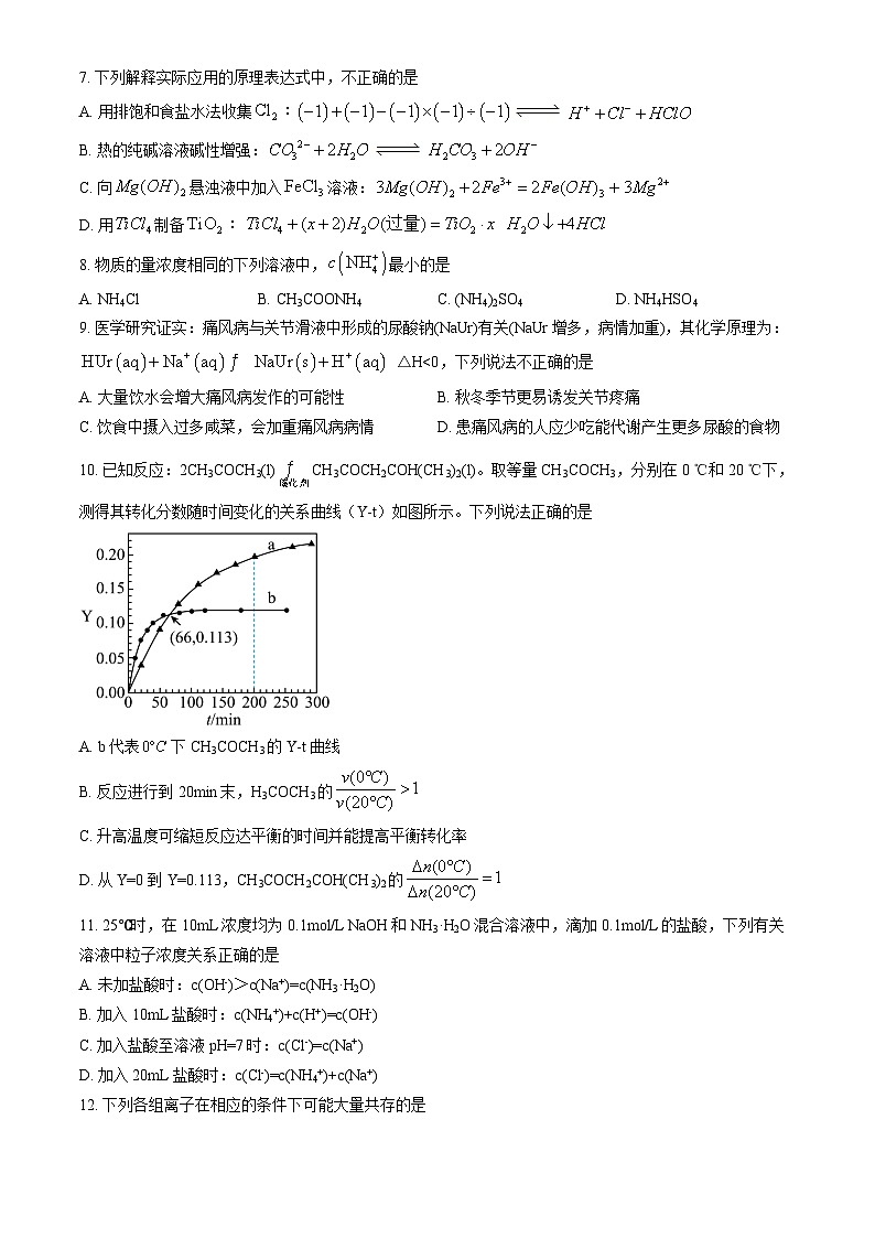 2023北京北师大附中高二上学期期中化学试卷（教师版）第2页