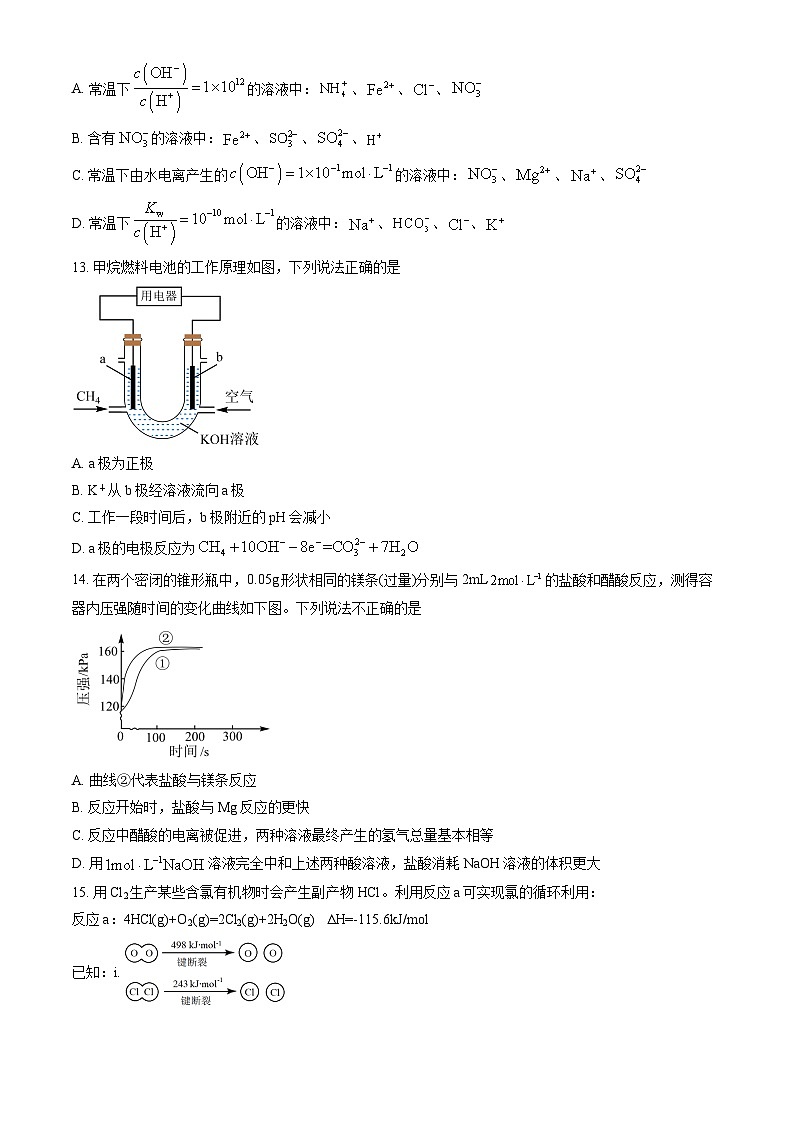 2023北京北师大附中高二上学期期中化学试卷（教师版）第3页