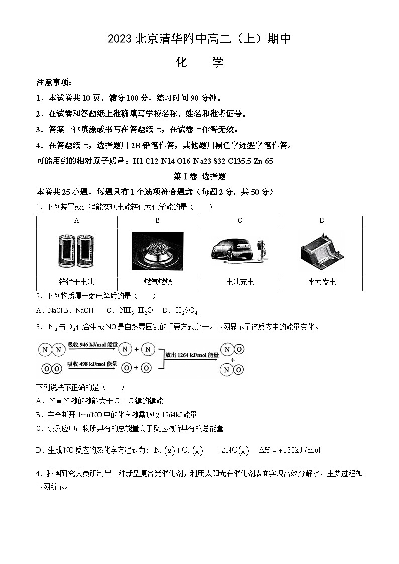 2023北京清华附中高二上学期期中化学试卷（教师版）(1)第1页