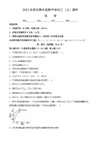 2023北京北师大实验中学高二上学期期中化学试卷（教师版）